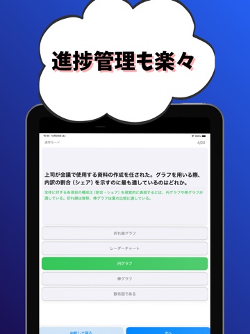 秘書検定 準1級  試験対策-秘書技能検定 準1級 iPad screenshot