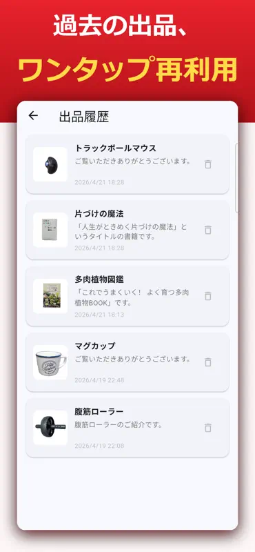 フリマ出品AI - 背景透過・白背景写真とAI説明文 screenshot 8 of 8