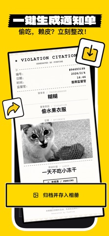 FunFine - 趣味通知单与记仇小本本 screenshot