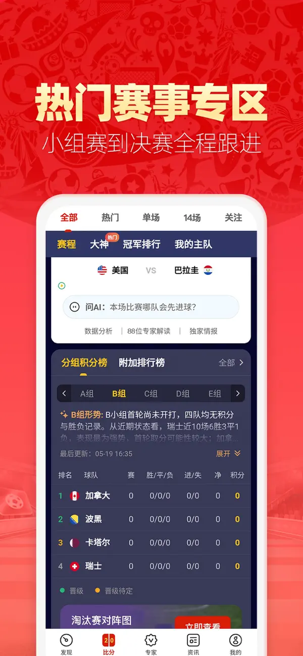 Screenshot #1 pour 天天盈球--足球篮球数据比分预测分析