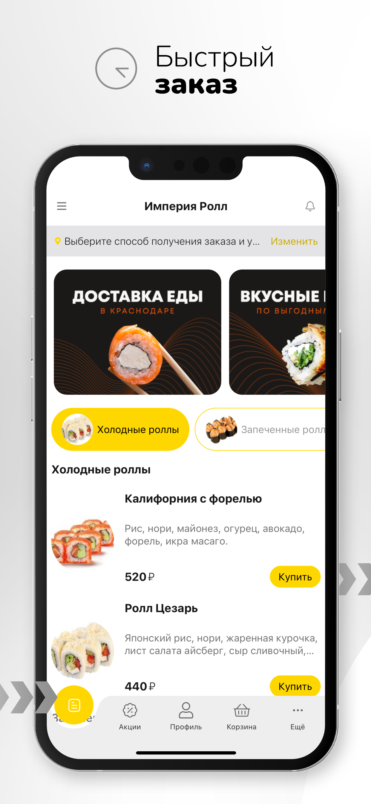 Империя Ролл | Доставка еды
