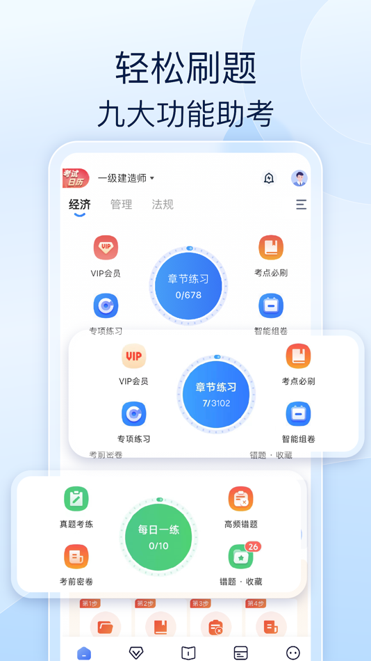#1. 建造师好题库-2024一级二级建造师备考宝典 (iOS) De: 北京时泽教育科技有限公司