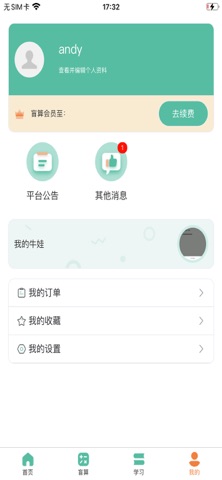 花果山同学 screenshot