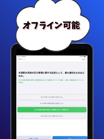 技術士 一次試験（上下水道部門）-試験対策-国家資格 iPad screenshot