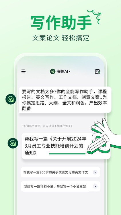 海螺AI-你的智能伙伴 screenshot-5
