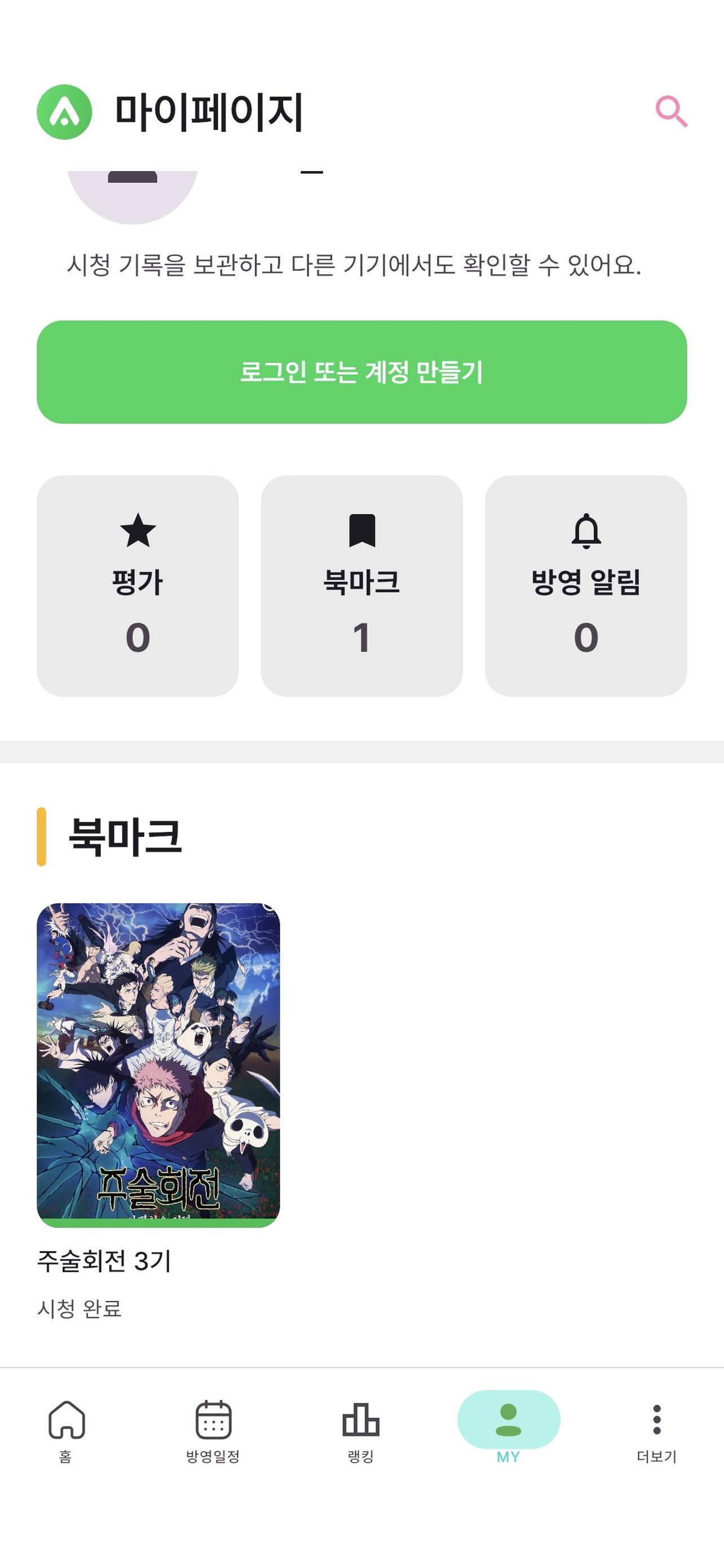 애니메라(Animera) screenshot 5