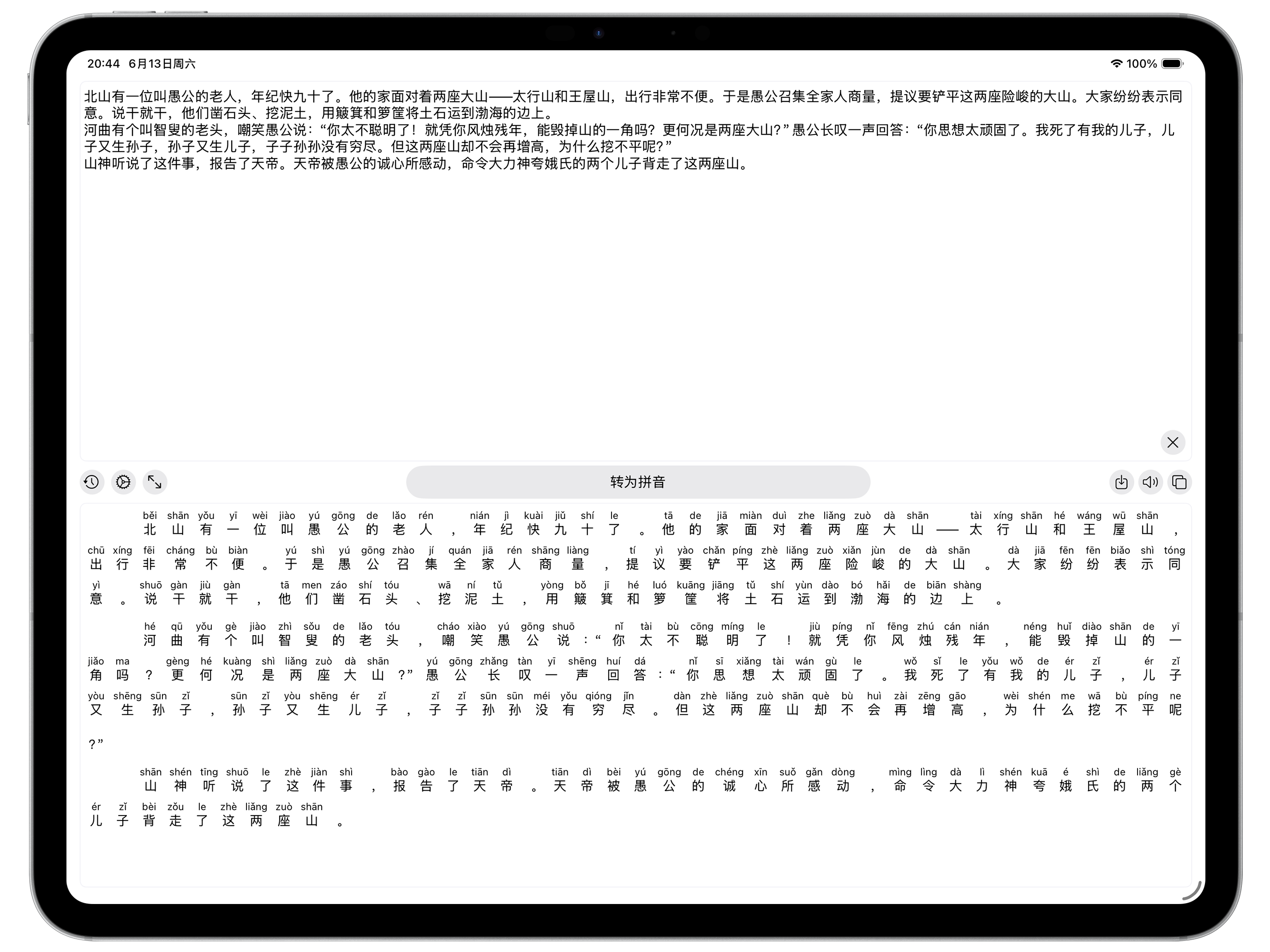 拼音转换 - 声调·多音字·字词释义