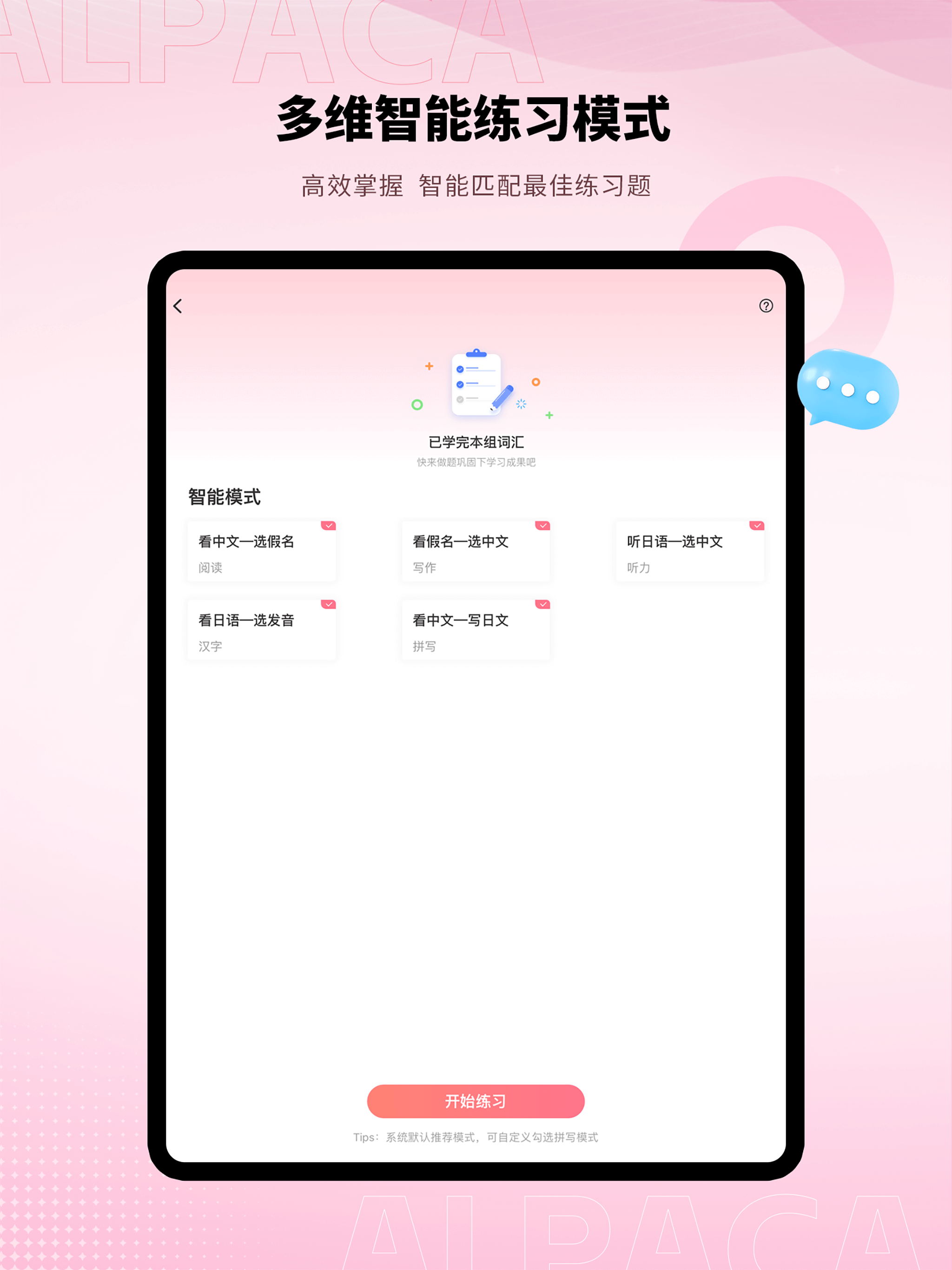 日语单词-日语学习必备智能刷词APP