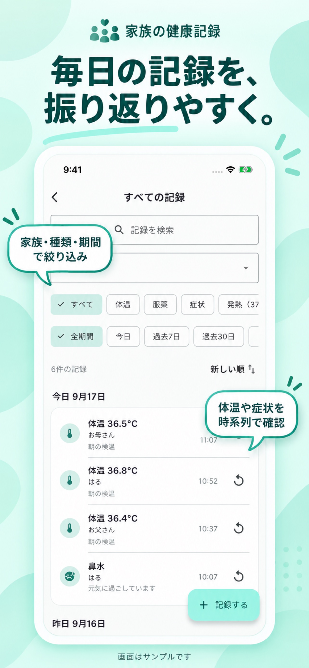 Screenshot 3 of 家族の健康記録 Family Health Timeline