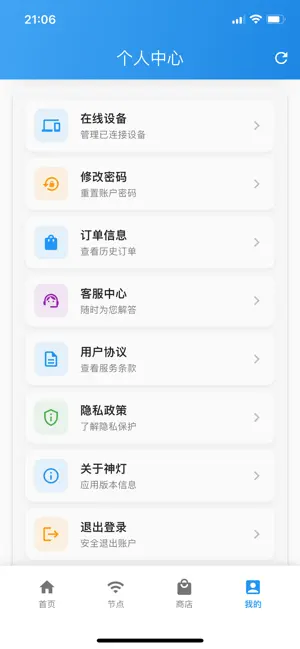 神灯加速器 iPhone screenshot 6