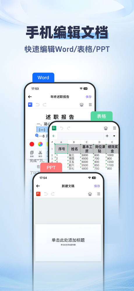 word文档手机版-word文档编辑手机AI办公软件 screenshot 1