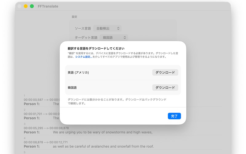 FFTranslate screenshot