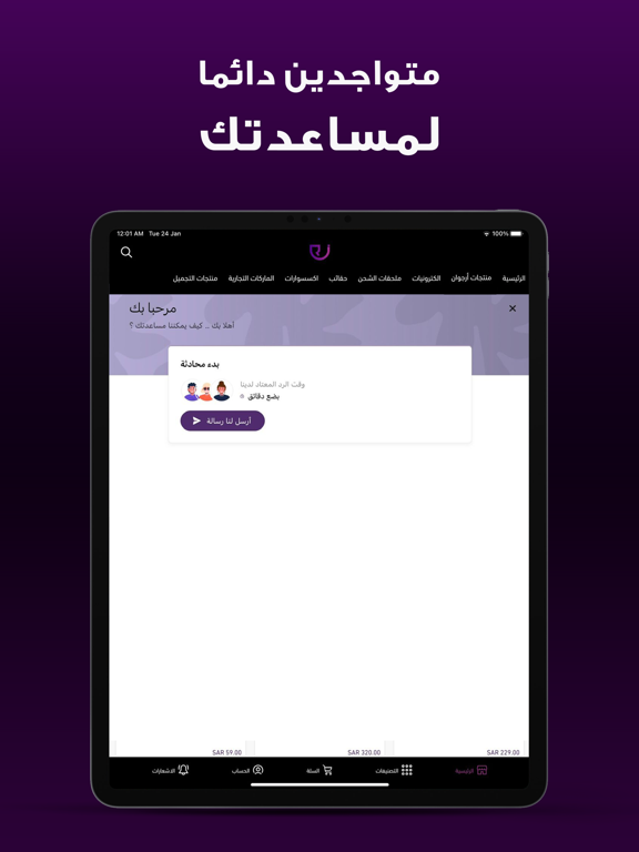متجر أرجوان iPad screenshot 3 - Shopping app