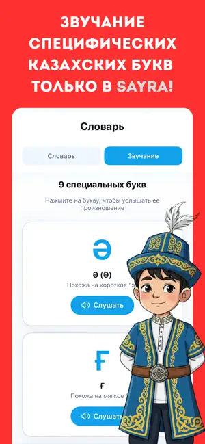 SayRa – Учи казахский с нуля screenshot 3