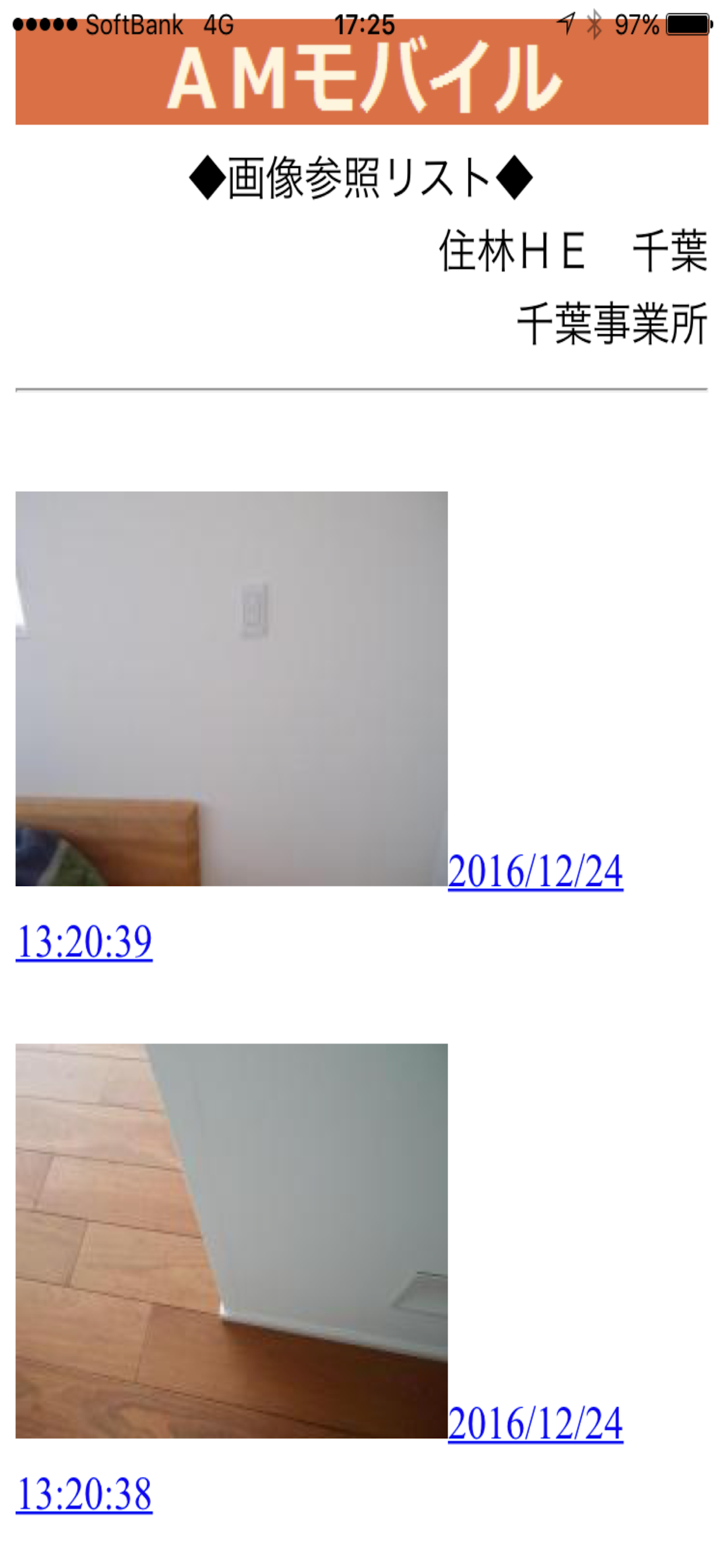 AM補修アプリ screenshot 3