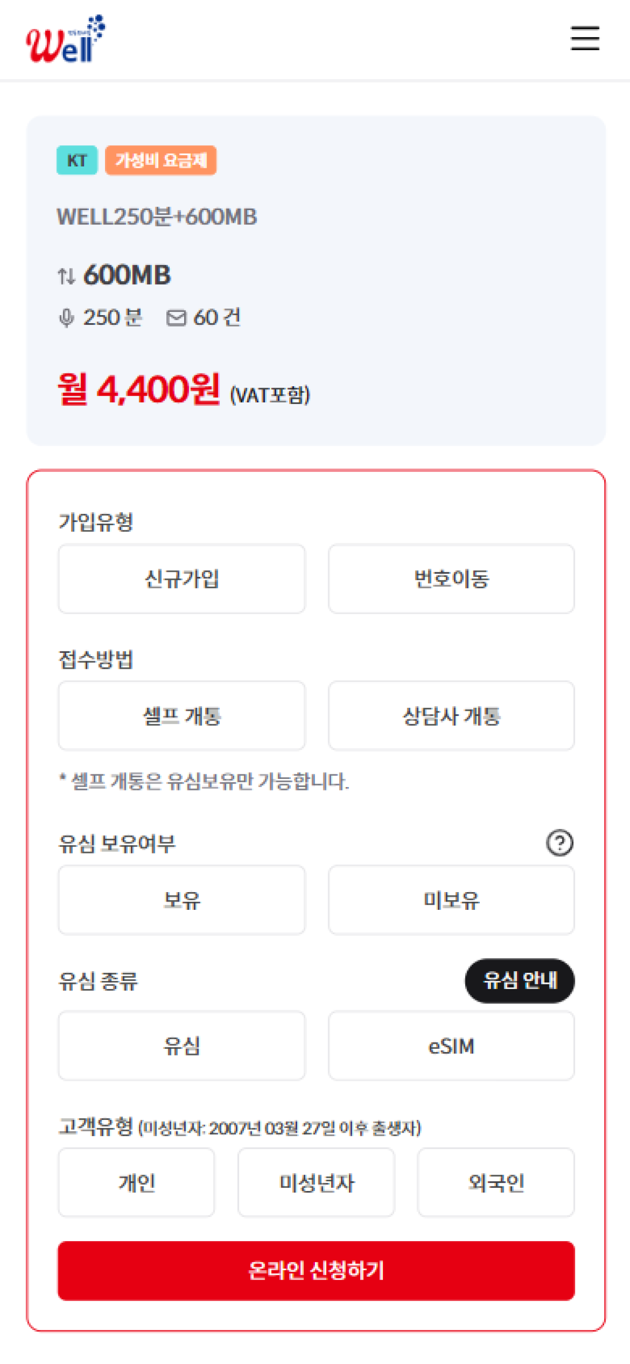 웰 모바일