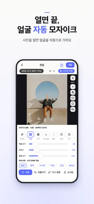 MozaiC - 사진 모자이크 screenshot 1