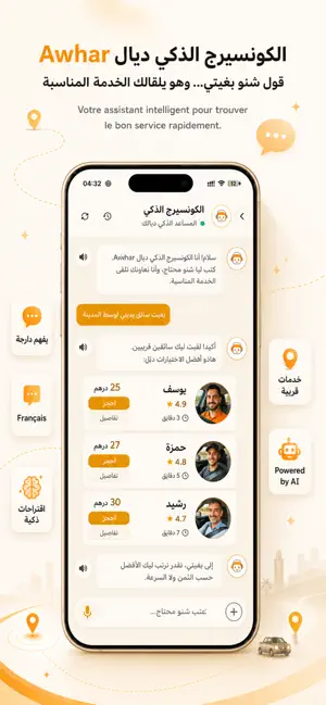 Awhar screenshot 2
