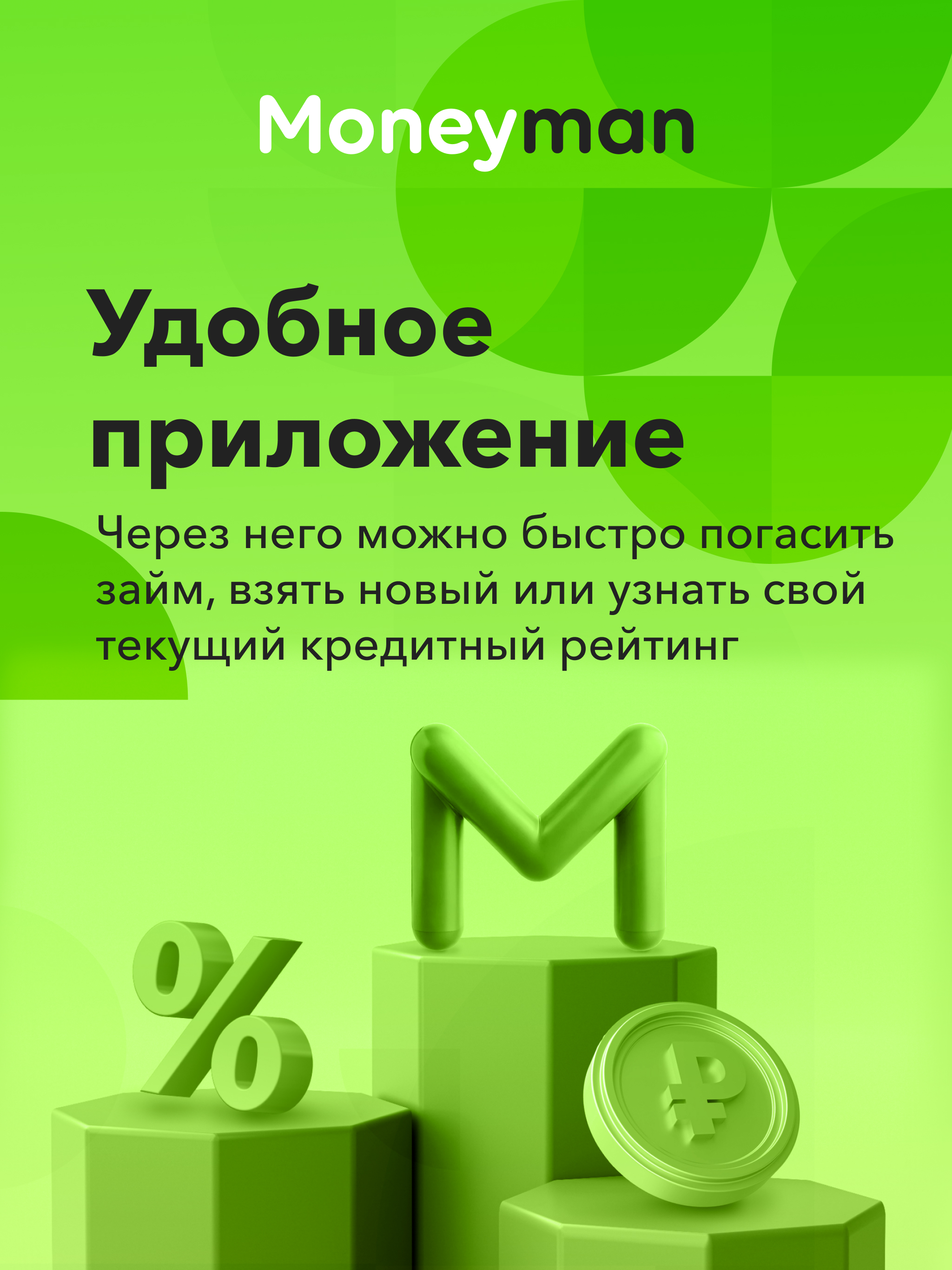 MoneyMan займы онлайн на карту