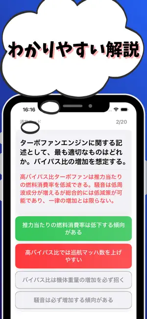 技術士 一次試験（航空・宇宙部門）-試験対策-国家資格 screenshot 3