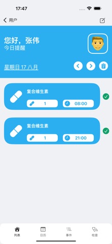 服药管家: 吃药提醒 screenshot