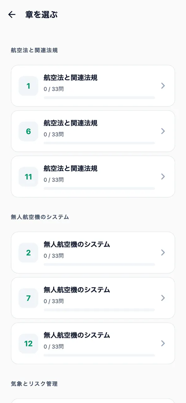 Screenshot #2 pour 一等無人航空機試験対策