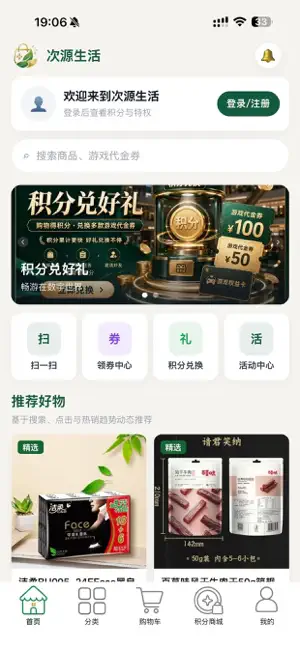 次源生活 screenshot 3