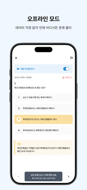 떠먹: 소방설비기사(기계분야) 필기 기출문제 screenshot 2