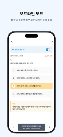 떠먹: 소방설비기사(기계분야) 필기 기출문제 screenshot