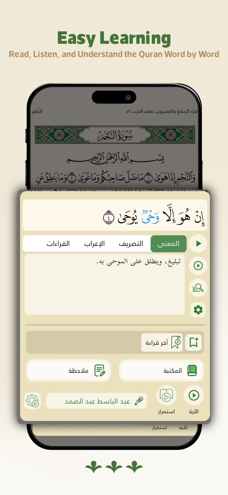 Wahy: Holy Quran - Users can deepen their understanding through the interactive word-by-word display, complemented by features like audio playback and detailed meanings.