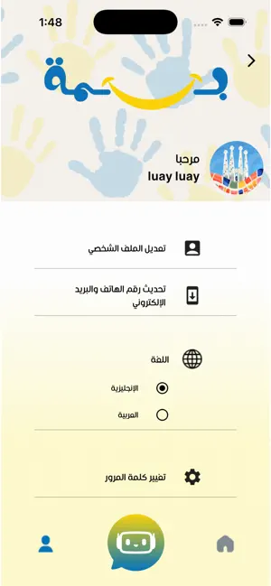 Basmah NU screenshot 2
