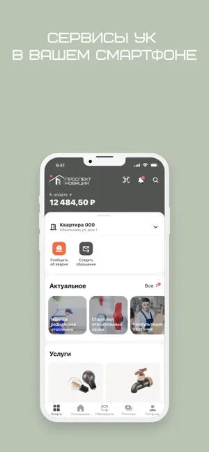 Проспект Новации screenshot 1
