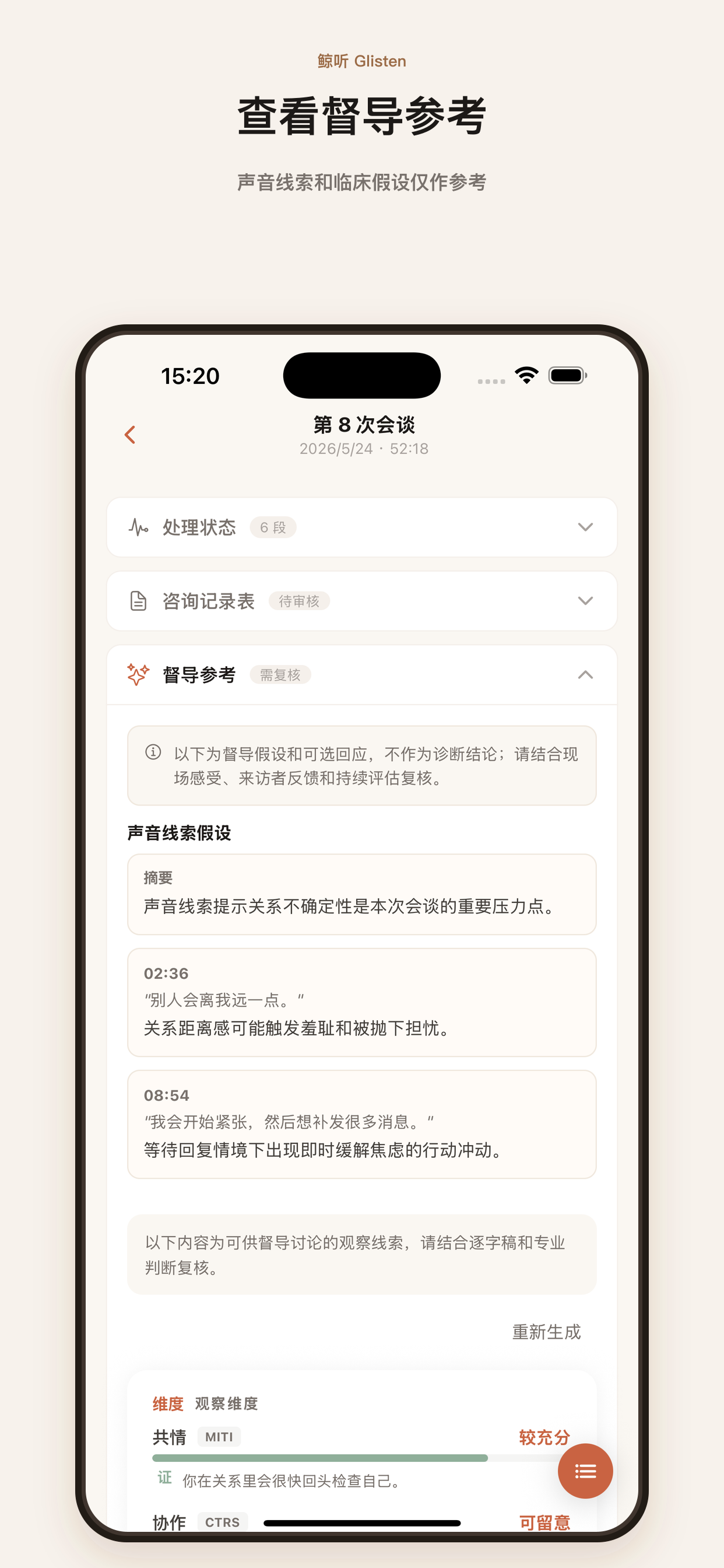 鲸听 - 咨询记录助手 screenshot 4
