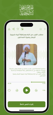 الحبيب عمر screenshot