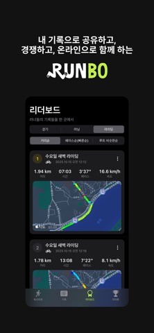 Runbo: 러닝 앱 screenshot