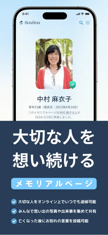終活アプリ SouSou - 想いを繋ぐデジタル終活サービス screenshot 4 of 6
