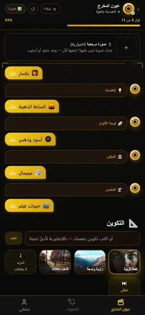 Director's Eyes screenshot 4