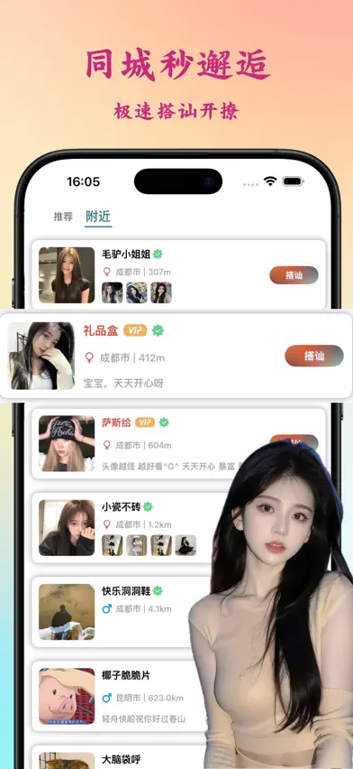 同城约友-梦幻沉浸式交友新体验 screenshot 1
