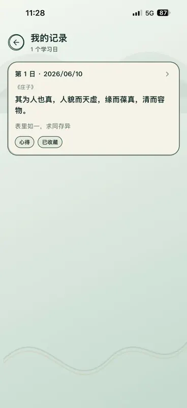 一日一道理：每日一句国学经典·道德经庄子人生感悟修心一日一偈 screenshot 5 of 9