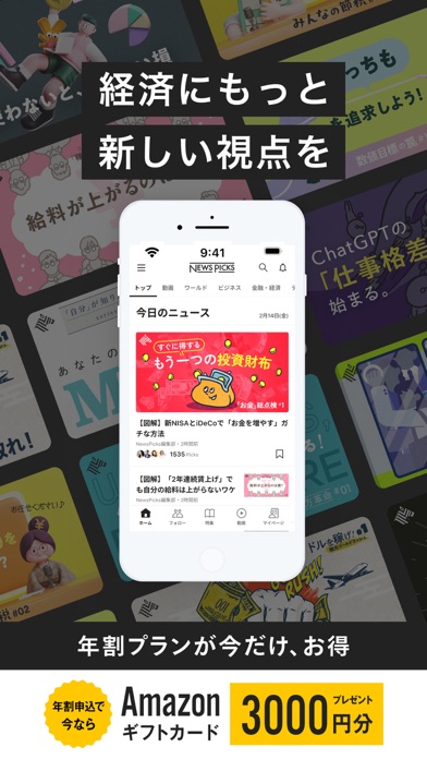 Screenshot 1 of ニューズピックス -ビジネスに役立つ経済ニュースアプリ App