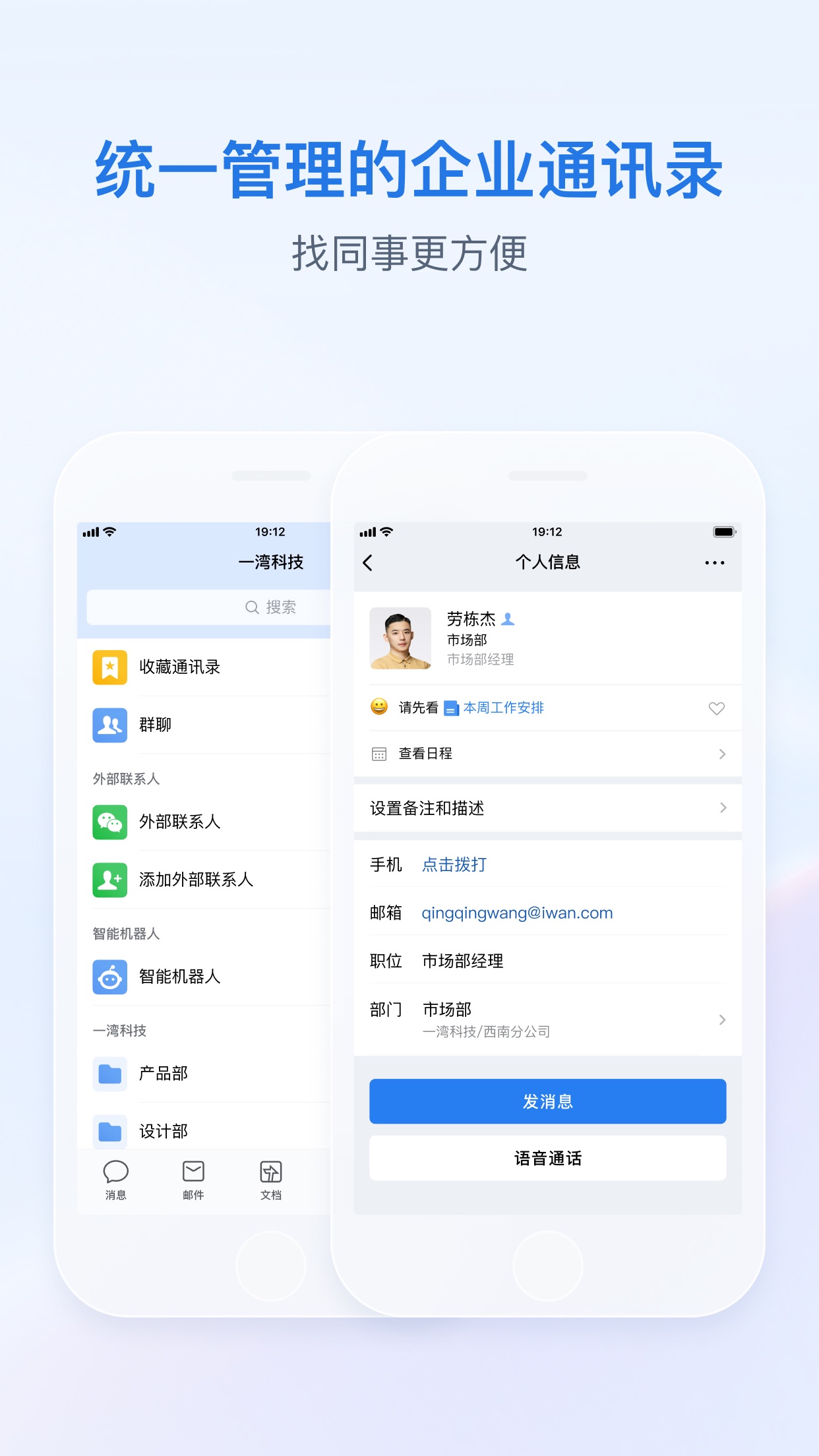 Screenshot 8 of 企业微信 - 私有部署