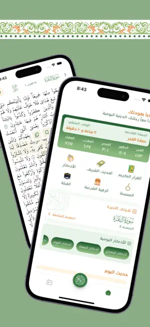 هداية - صلاتك وذكرك screenshot 1