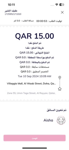 Pink Driver  بينك درايفر screenshot