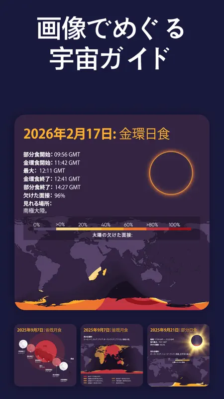 Star Walk 2 プラス：無料星座アプリ screenshot 4 of 10