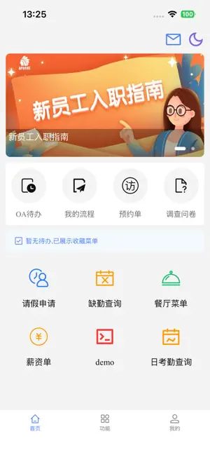 e+万邦 screenshot 1