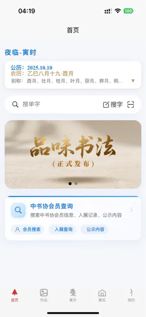 品味书法 screenshot 2