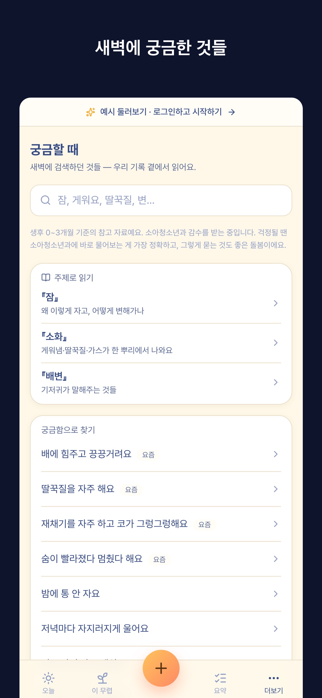 Screenshot 5 of 별자리 - 육아,수유기록