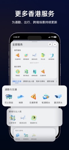 ZoiHK 香港出行与跨境 screenshot