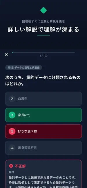 統計検定マスター 4500問 screenshot 2