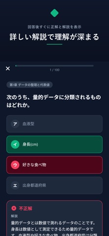 統計検定マスター 4500問 のスクリーンショット